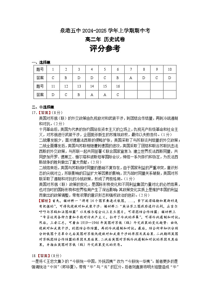 泉港五中2024-2025高二上历史期中考试卷答案第1页
