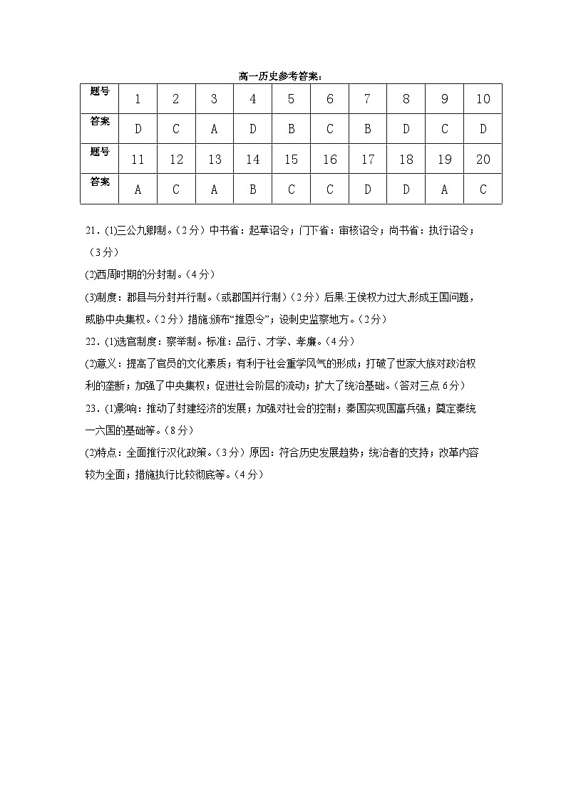 高一历史答案第1页