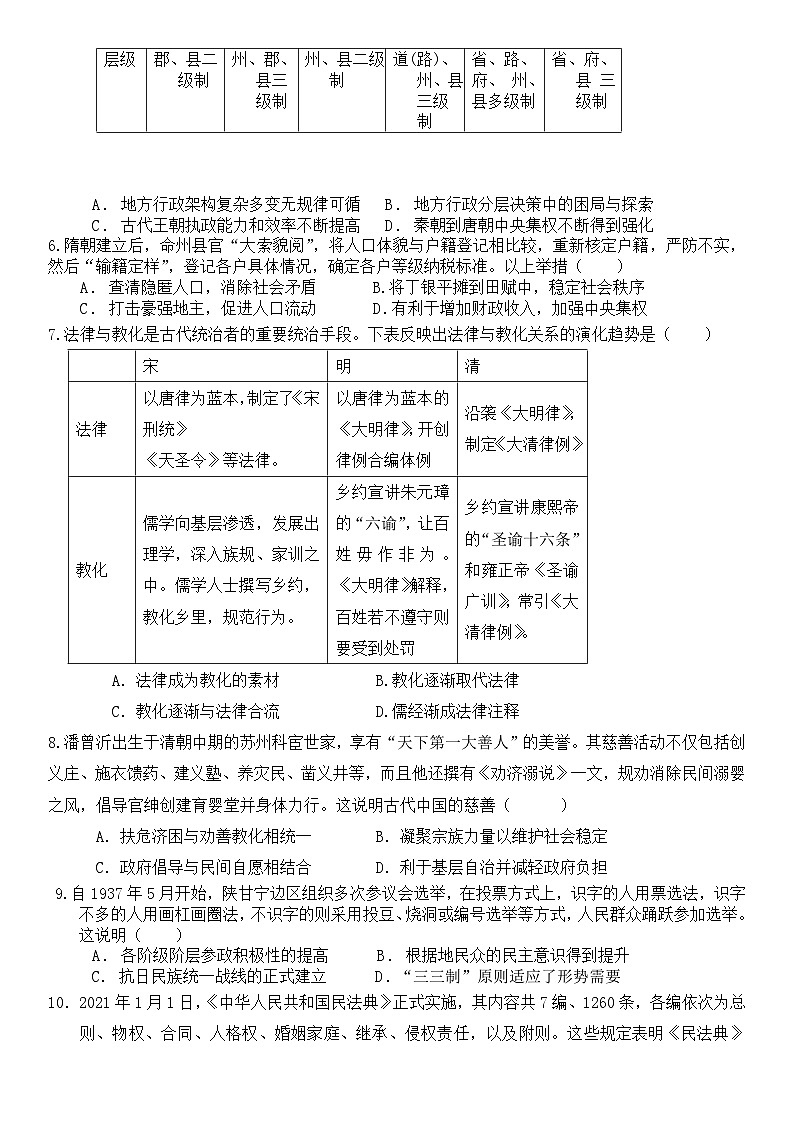 陕西省渭南市大荔县城郊中学2024-2025学年高二上学期期中考试历史试卷第2页