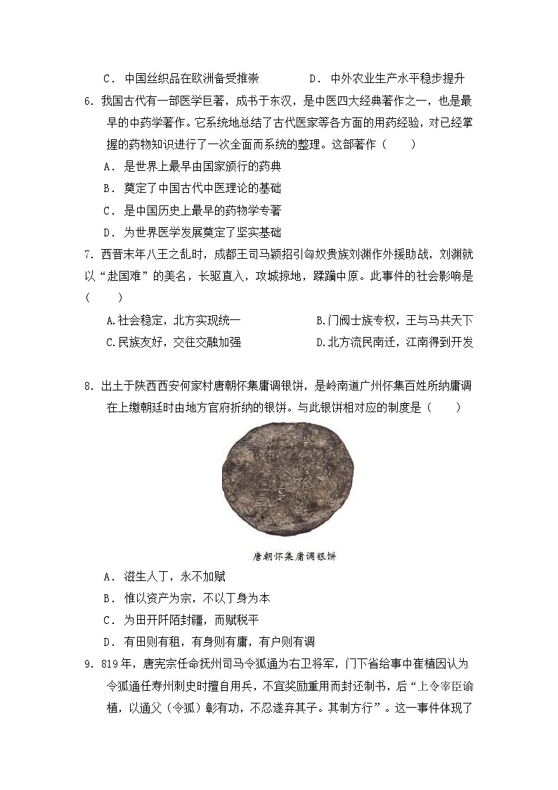 陕西省渭南市大荔县城郊中学2024-2025学年高一上学期期中考试历史试卷第2页