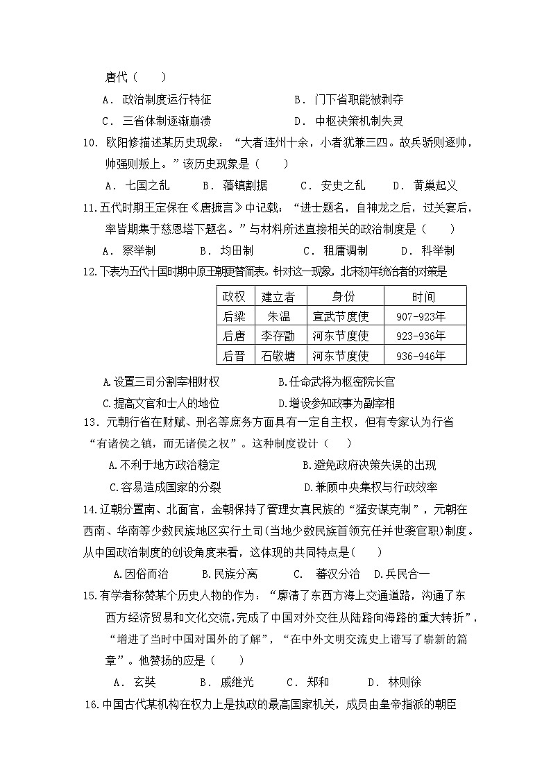 陕西省渭南市大荔县城郊中学2024-2025学年高一上学期期中考试历史试卷第3页