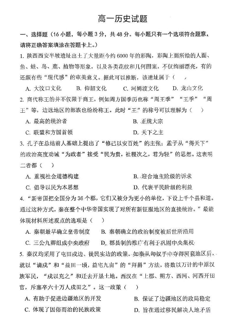 湖南省祁东县育贤中学2024-2025学年高一上学期期中考试历史试卷第1页