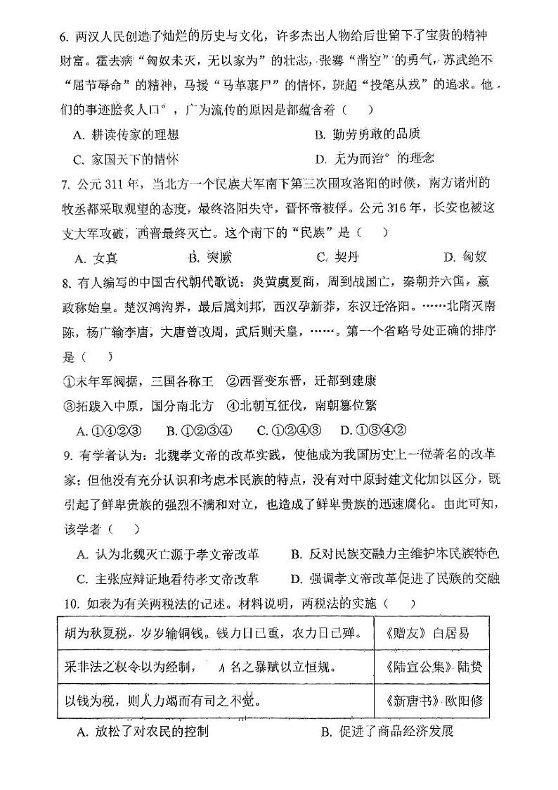 湖南省祁东县育贤中学2024-2025学年高一上学期期中考试历史试卷第2页