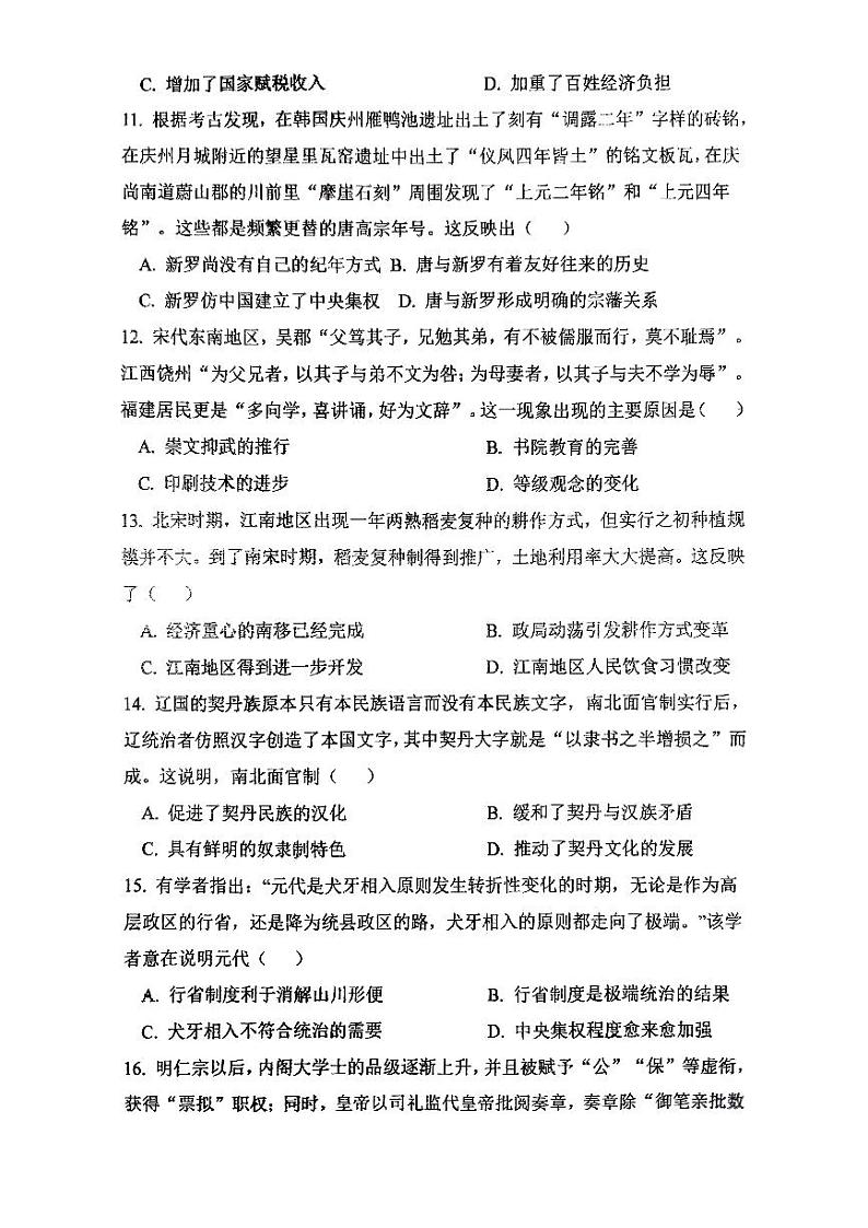 湖南省祁东县育贤中学2024-2025学年高一上学期期中考试历史试卷第3页