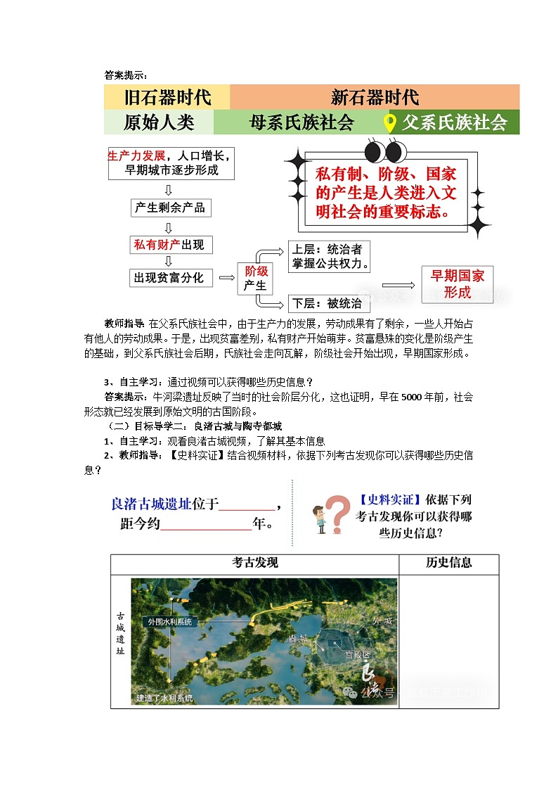 第3课_中华文明的起源【教学设计】 (3)第2页