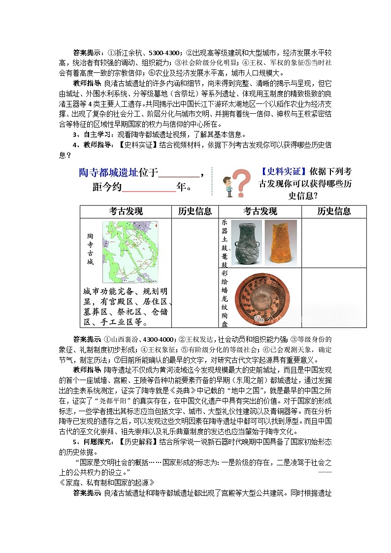 第3课_中华文明的起源【教学设计】 (3)第3页