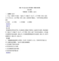 内蒙古自治区丰镇市第一中学2024-2025学年高二10月月考历史试题（解析版）