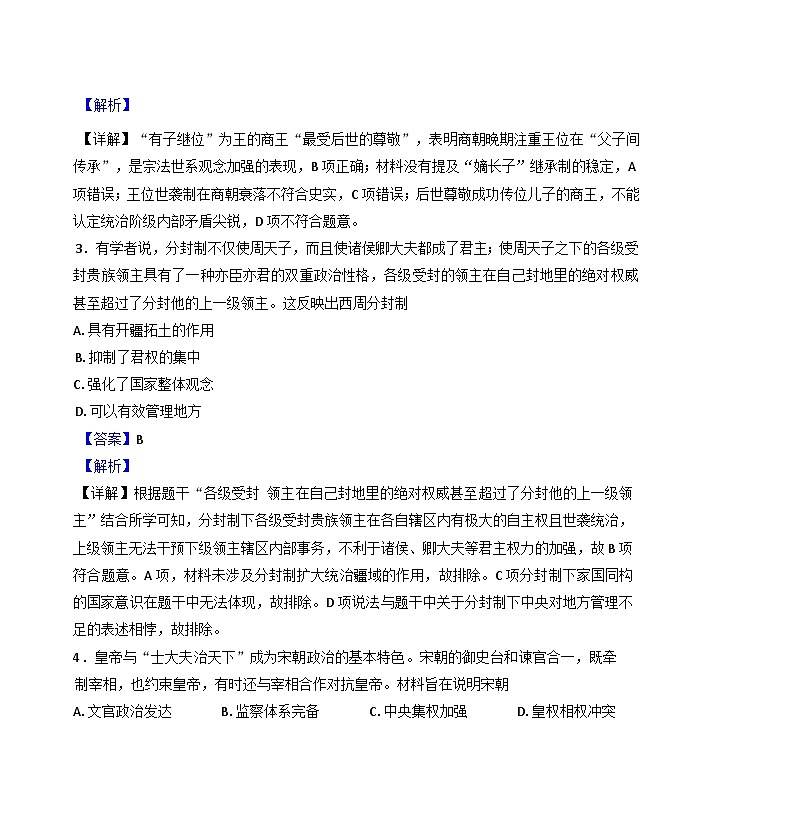 内蒙古自治区丰镇市第一中学2024-2025学年高二10月月考历史试题（解析版）第2页