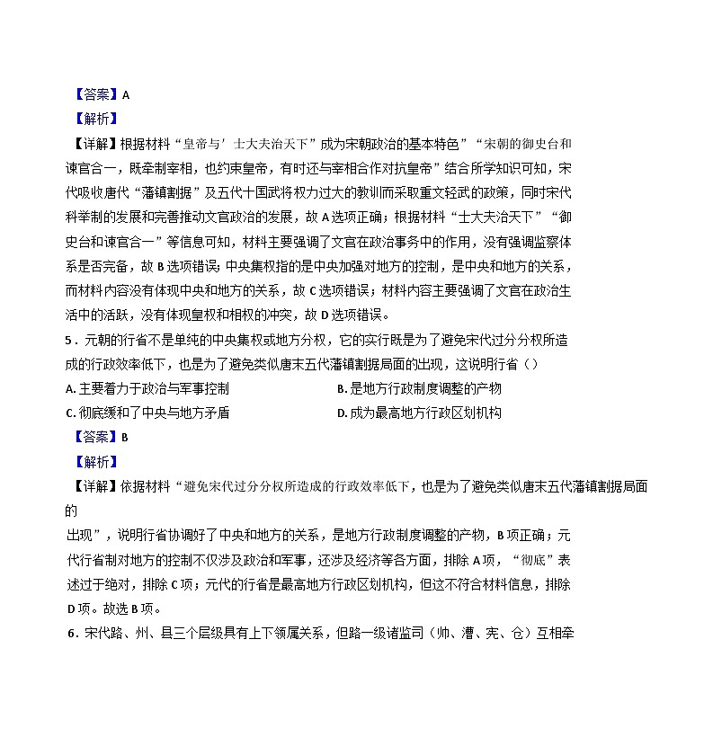 内蒙古自治区丰镇市第一中学2024-2025学年高二10月月考历史试题（解析版）第3页