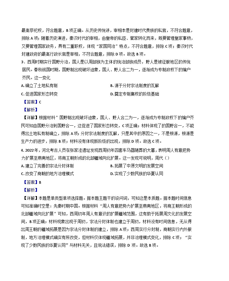内蒙古自治区乌海市第一中学2024-2025学年高二上学期第一次月考历史试题（解析版）第2页