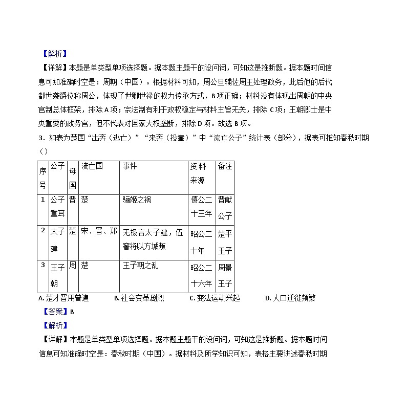 内蒙古赤峰二中2024-2025学年高二上学期第一次月考历史试题（解析版）02