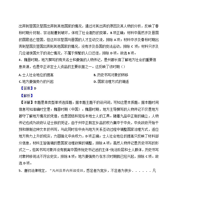 内蒙古赤峰二中2024-2025学年高二上学期第一次月考历史试题（解析版）03