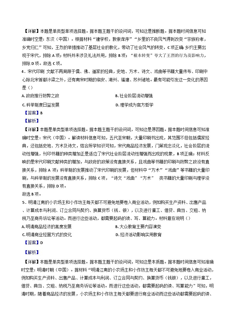 南京市第二十九中学2024-2025学年高二上市统考模拟2历史试卷（解析版）02