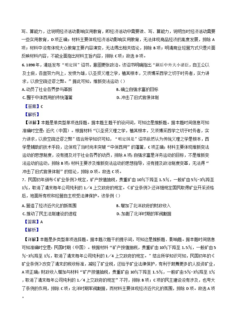 南京市第二十九中学2024-2025学年高二上市统考模拟2历史试卷（解析版）03