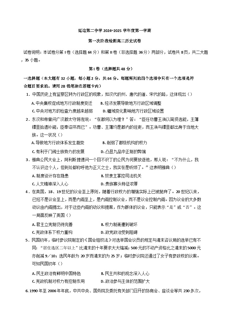 吉林省延边第二中学2024-2025学年高二上学期第一次月考历史试卷(含解析)01