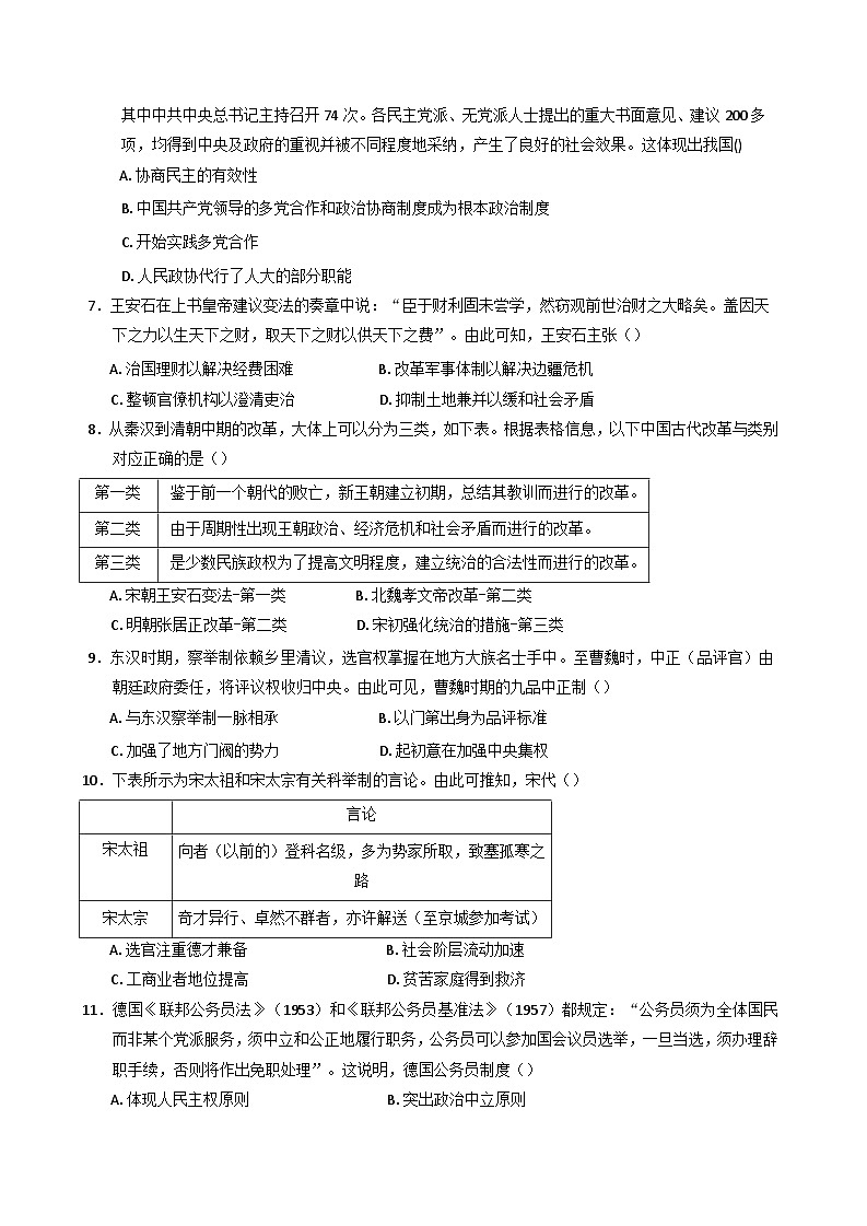 吉林省延边第二中学2024-2025学年高二上学期第一次月考历史试卷(含解析)02