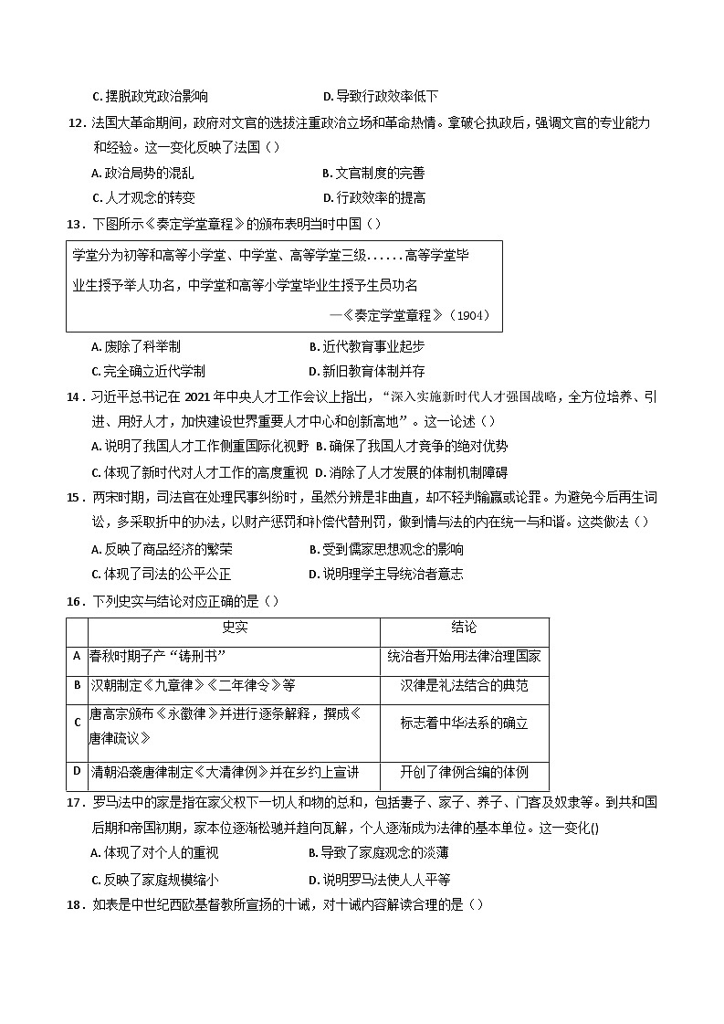 吉林省延边第二中学2024-2025学年高二上学期第一次月考历史试卷(含解析)03