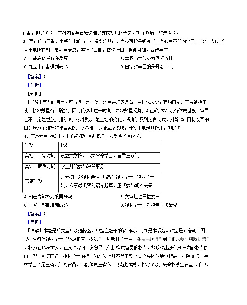 四川省华蓥中学2024-2025学年高二上学期10月月考历史试题（解析版）02