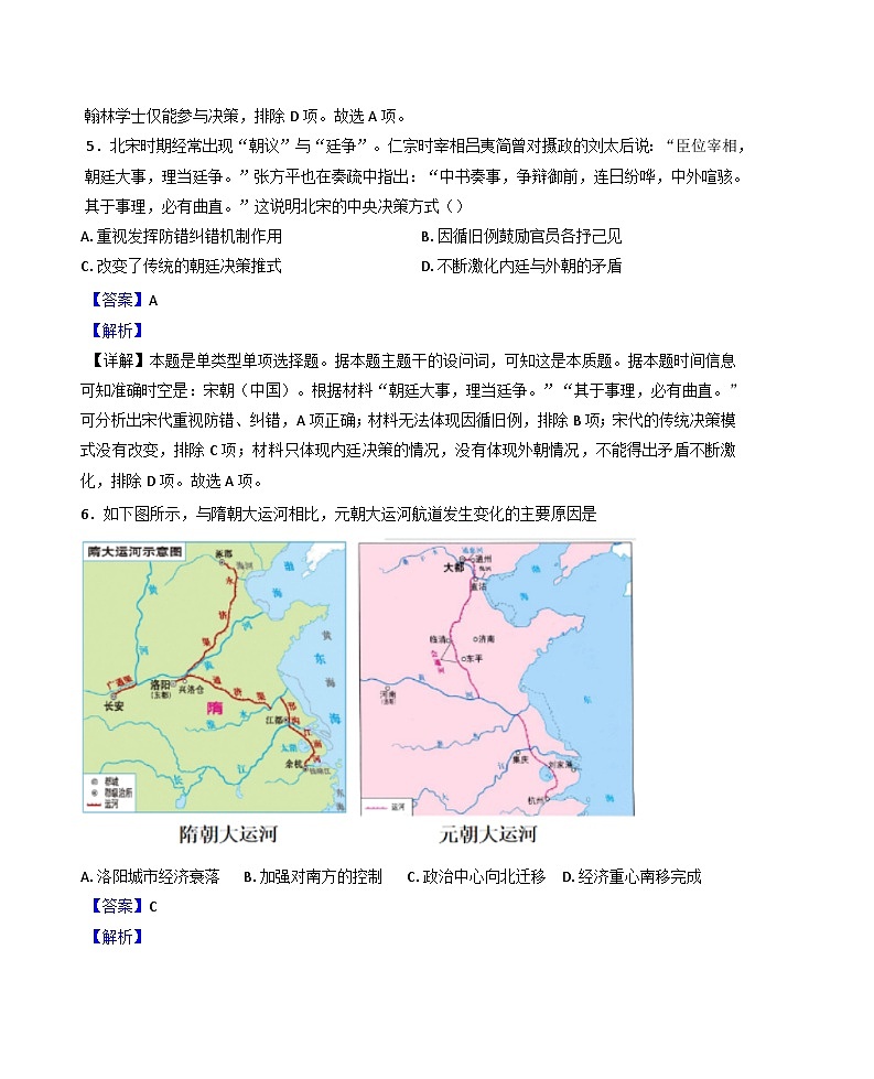 四川省华蓥中学2024-2025学年高二上学期10月月考历史试题（解析版）03