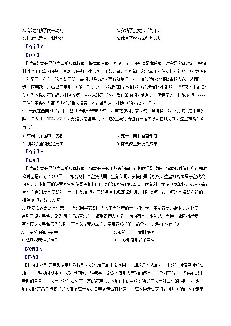 四川省成都东部新区养马高级中学2024-2025学年高二上学期第一次月考历史试题（解析版）第3页