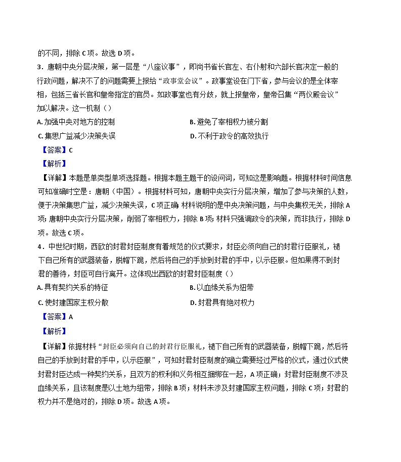 四川省江油市太白中学2024-2025学年高二10月月考历史试题（解析版）第2页