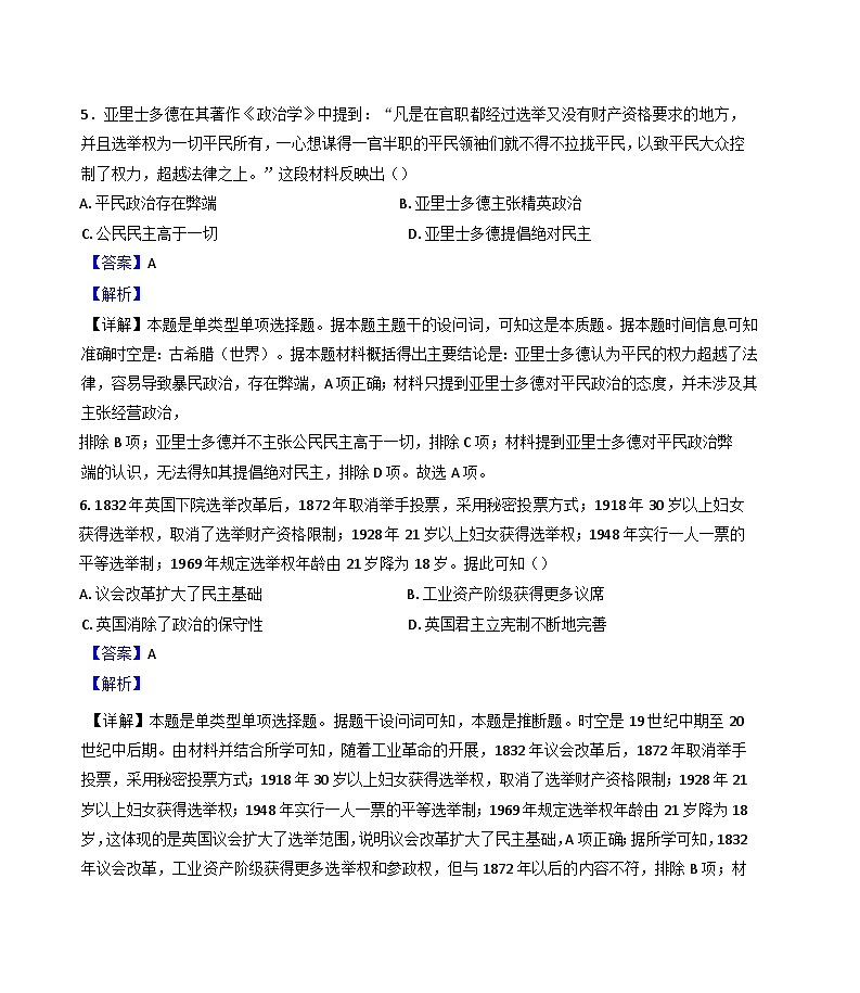四川省江油市太白中学2024-2025学年高二10月月考历史试题（解析版）第3页