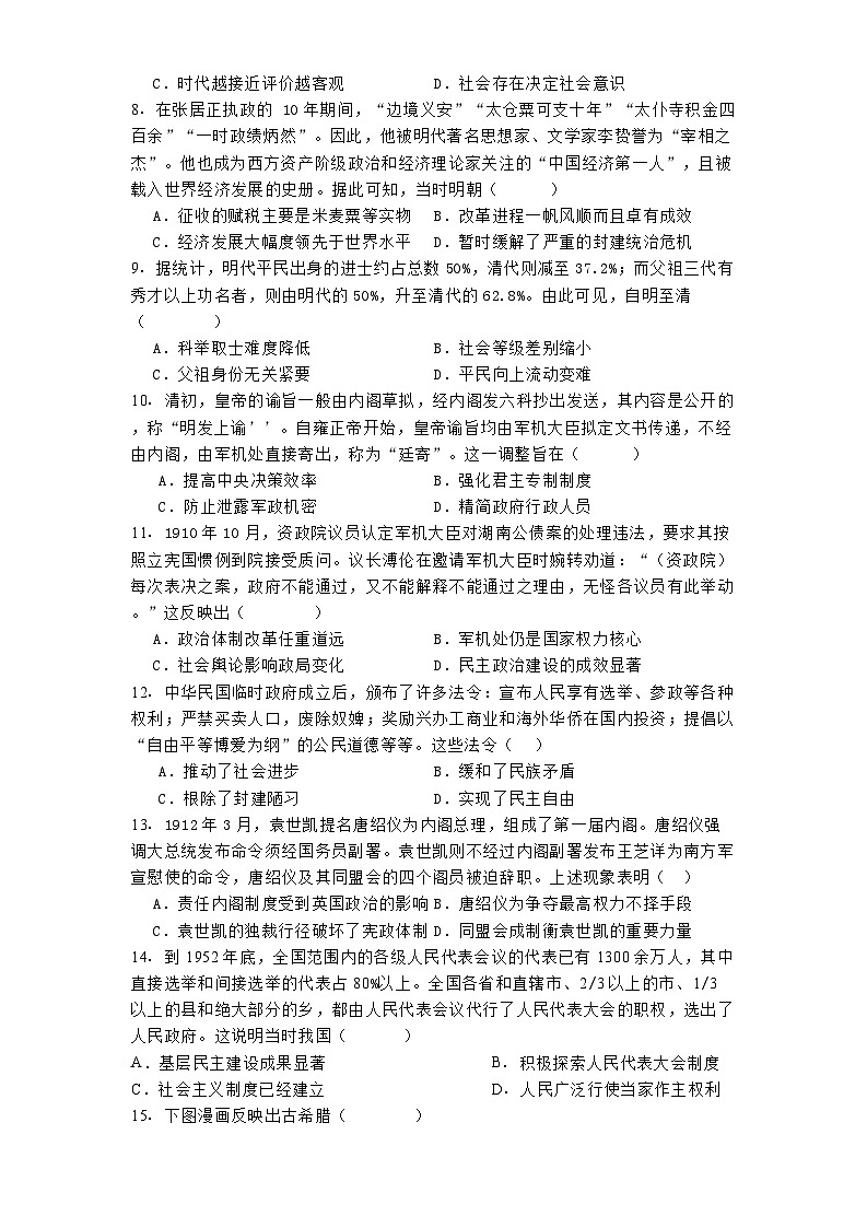 四川省眉山市彭山区第一中学2024-2025学年高二上学期10月月考历史试题（含解析）第2页