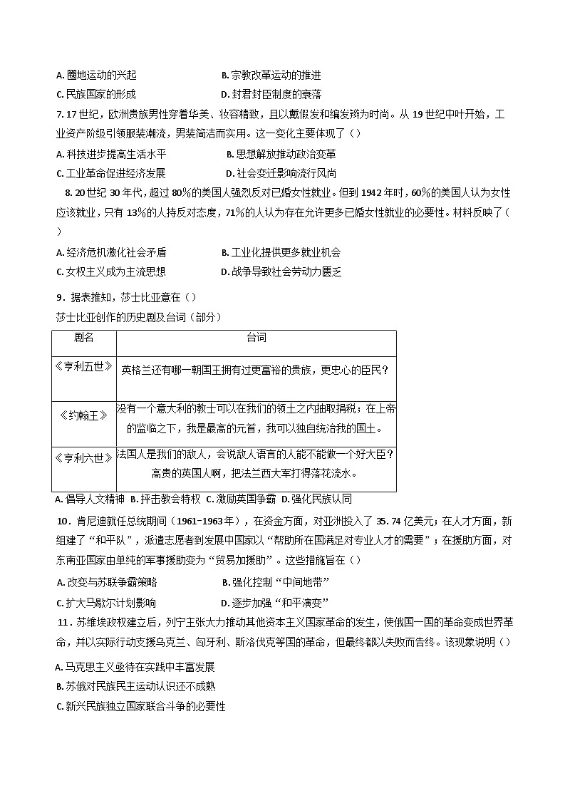 山东省新泰市弘文中学2024-2025学年高二上学期10月月考历史试卷（含解析）第2页
