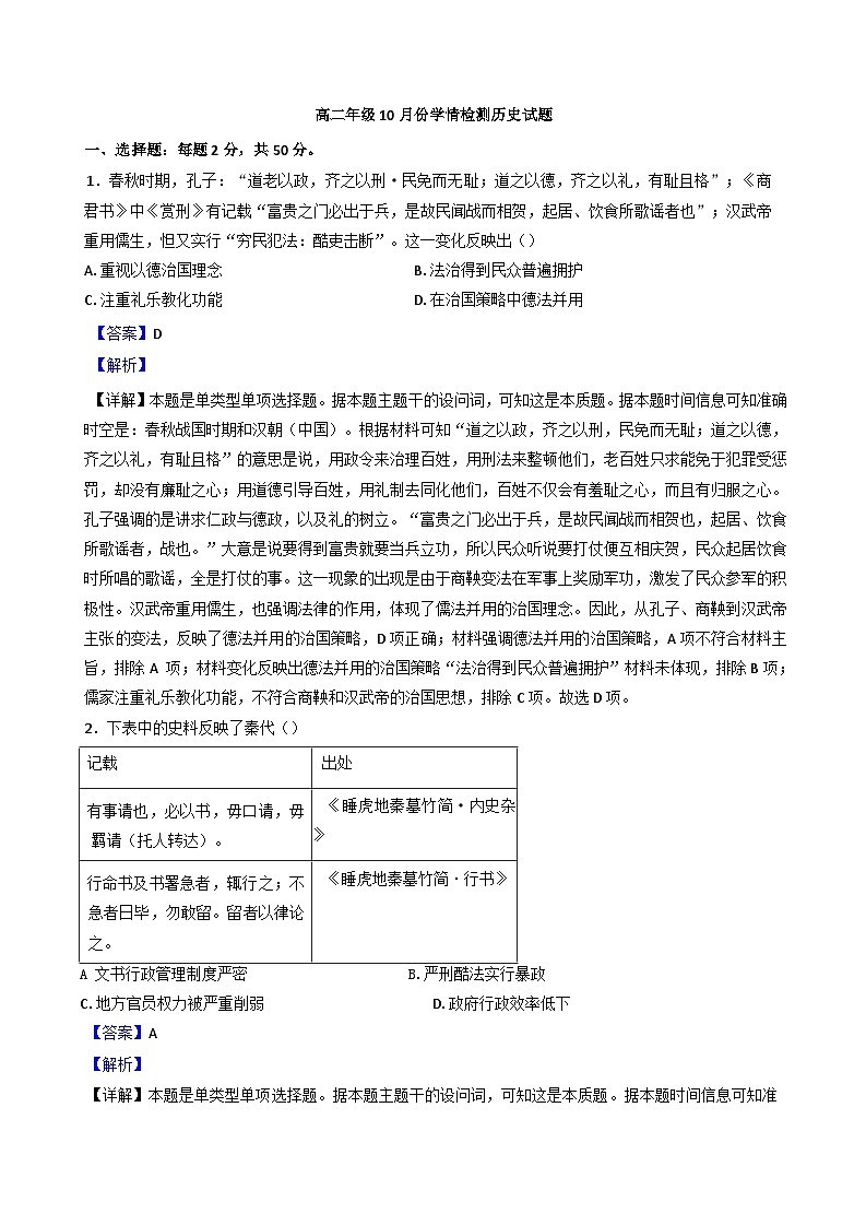 山东省济南市平阴县实验高级中学2024-2025学年高二上学期10月月考历史试题（解析版）第1页