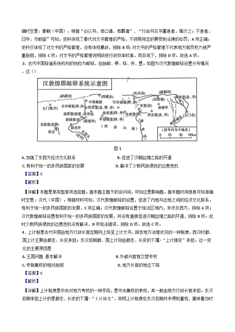 山东省济南市平阴县实验高级中学2024-2025学年高二上学期10月月考历史试题（解析版）第2页
