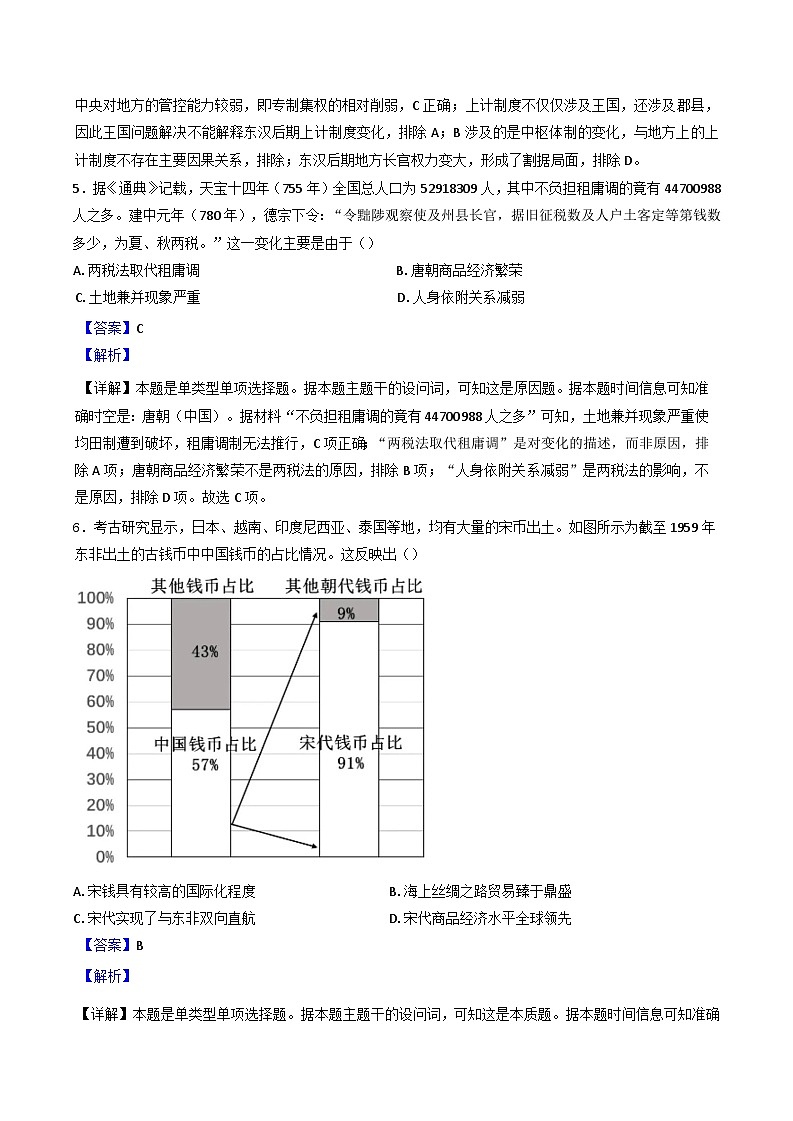 山东省济南市平阴县实验高级中学2024-2025学年高二上学期10月月考历史试题（解析版）第3页