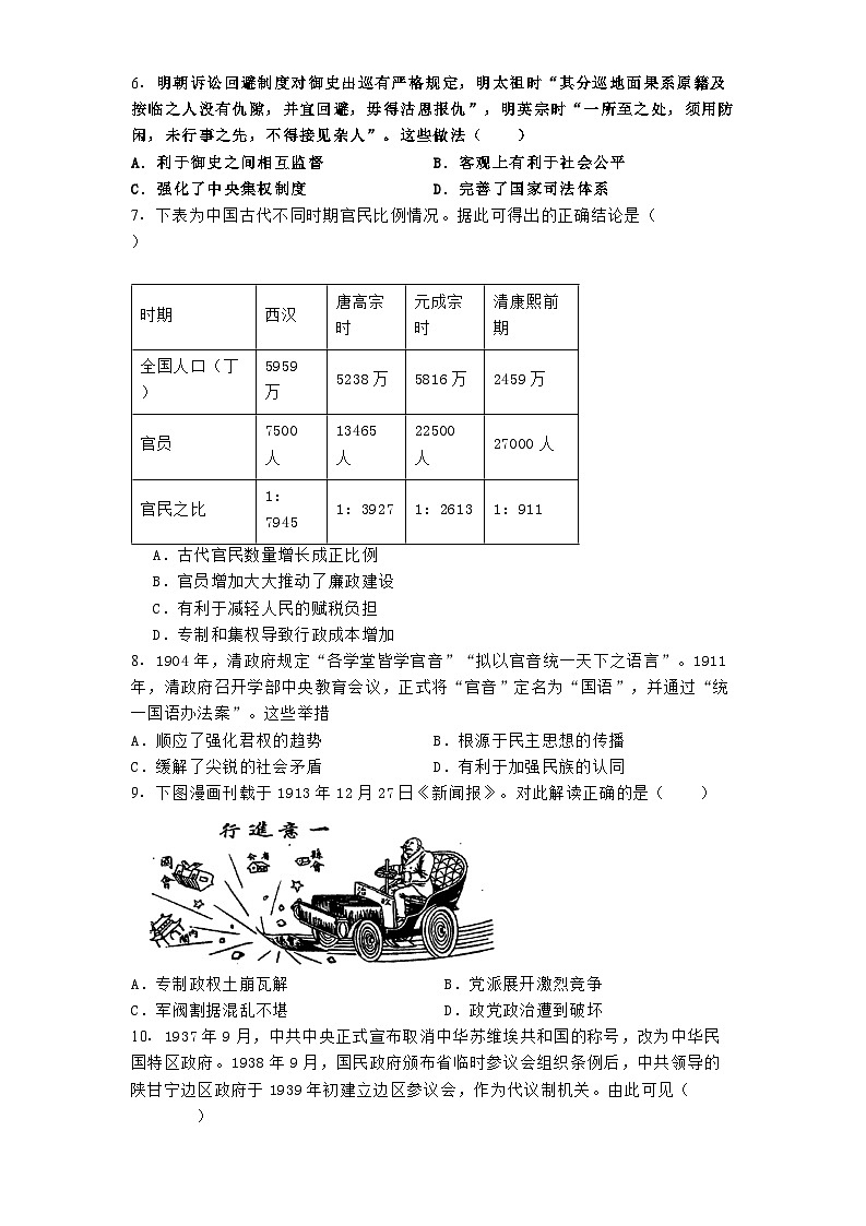 山东省济南市第一中学2024-2025学年高二上学期10月学情检测历史试题(含解析)第2页