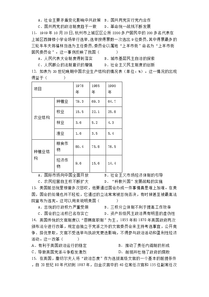 山东省济南市第一中学2024-2025学年高二上学期10月学情检测历史试题(含解析)第3页
