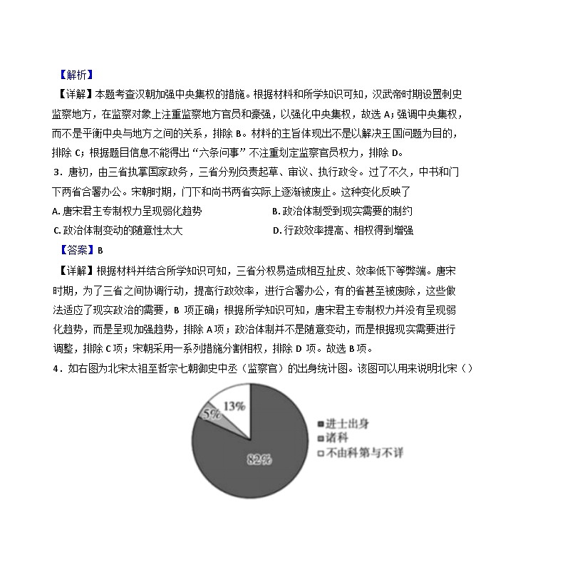山东省济南市第一中学2024-2025学年高二上学期10月学情检测历史试题（解析版）第2页