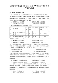 山东省济宁市实验中学2024-2025学年高二上学期9月份月考历史试题