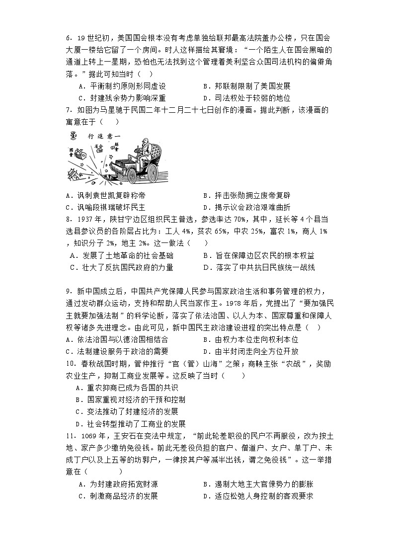 山东省济宁市实验中学2024-2025学年高二上学期9月份月考历史试题02