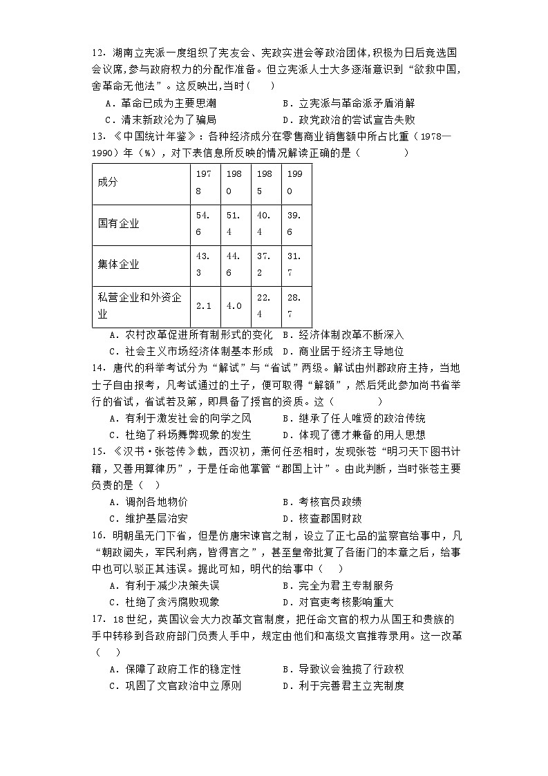 山东省济宁市实验中学2024-2025学年高二上学期9月份月考历史试题03