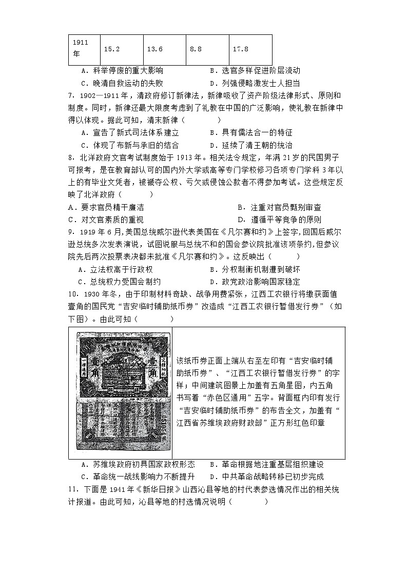 山东省淄博第一中学2024-2025学年高二上学期10月月考历史试题（解析版）第3页