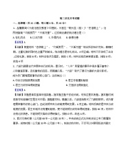 山东省潍坊市昌邑第一中学2024-2025学年高二上学期9月月考历史试题（解析版）