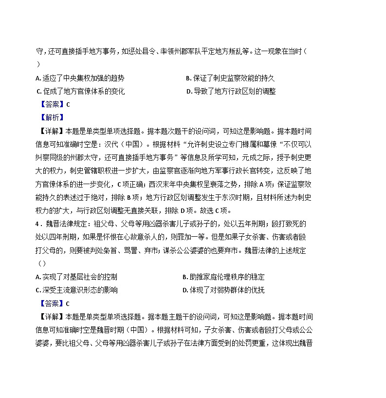 山东省潍坊市昌邑第一中学2024-2025学年高二上学期9月月考历史试题（解析版）02