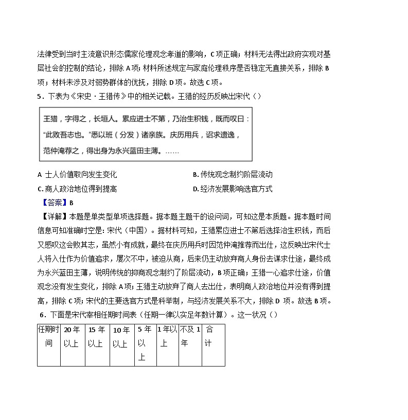 山东省潍坊市昌邑第一中学2024-2025学年高二上学期9月月考历史试题（解析版）03