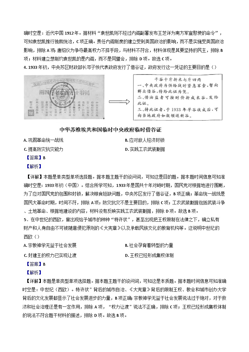 山东省聊城第二中学2024-2025学年高二上学期第二次月考历史试题（解析版）第2页