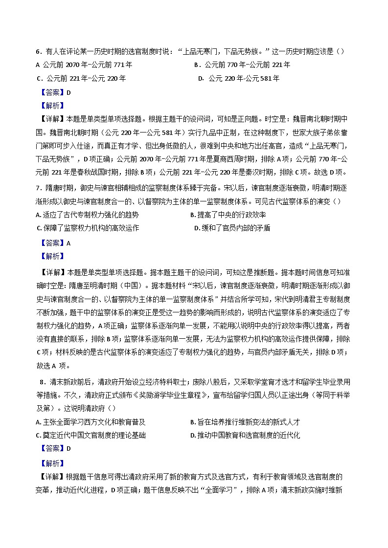 山东省聊城第二中学2024-2025学年高二上学期第二次月考历史试题（解析版）第3页