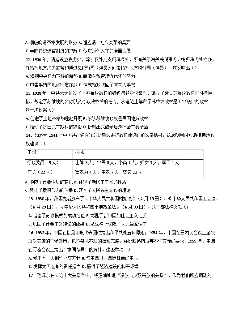 山东省聊城颐中外国语学校2024-2025学年高二上学期第一次月考历史试题第3页