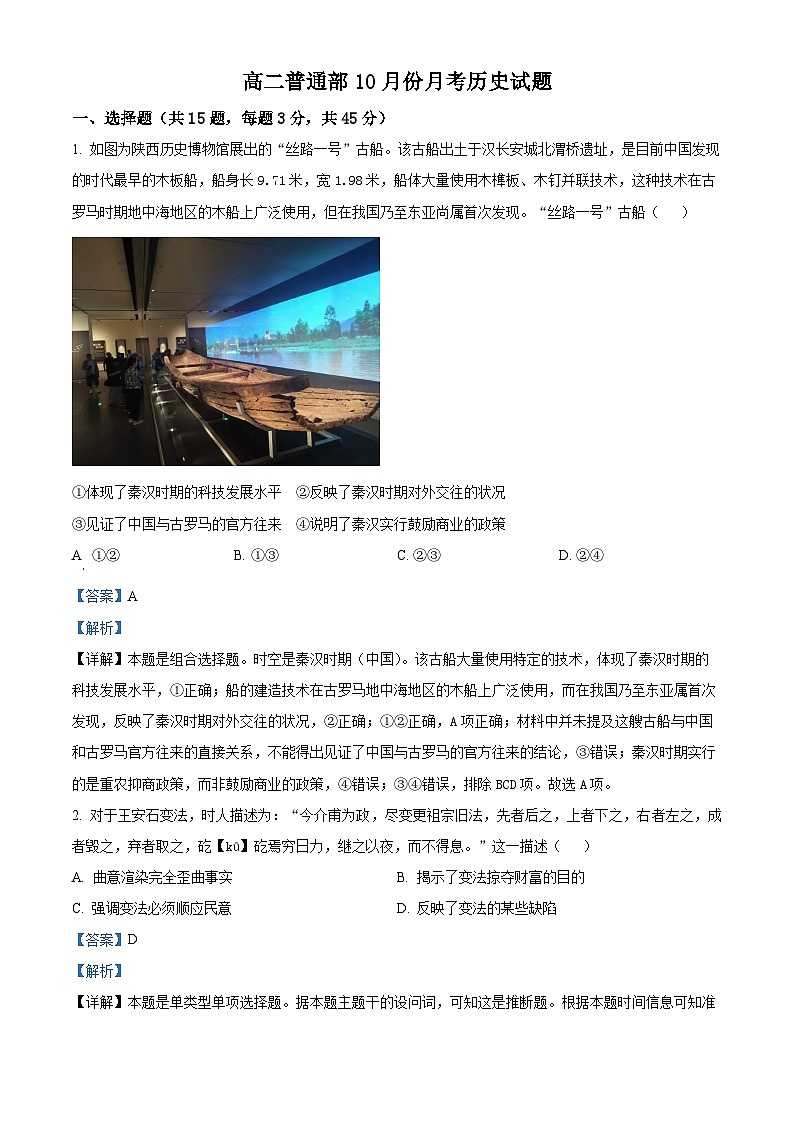 山东省青州第一中学2024-2025学年高二上学期10月月考历史试题（解析版）第1页