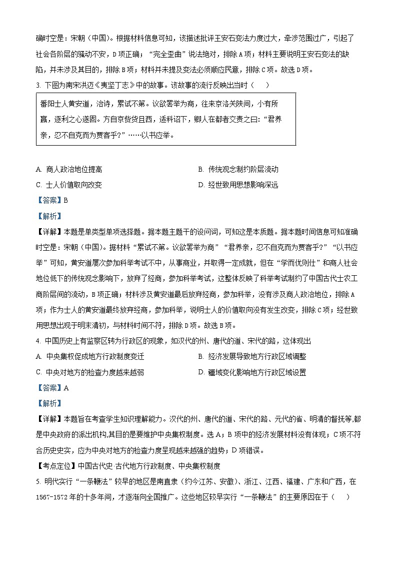 山东省青州第一中学2024-2025学年高二上学期10月月考历史试题（解析版）第2页