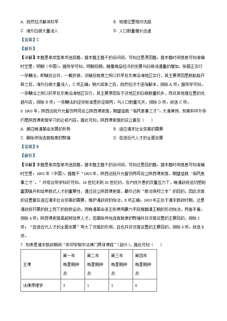 山东省青州第一中学2024-2025学年高二上学期10月月考历史试题（解析版）第3页