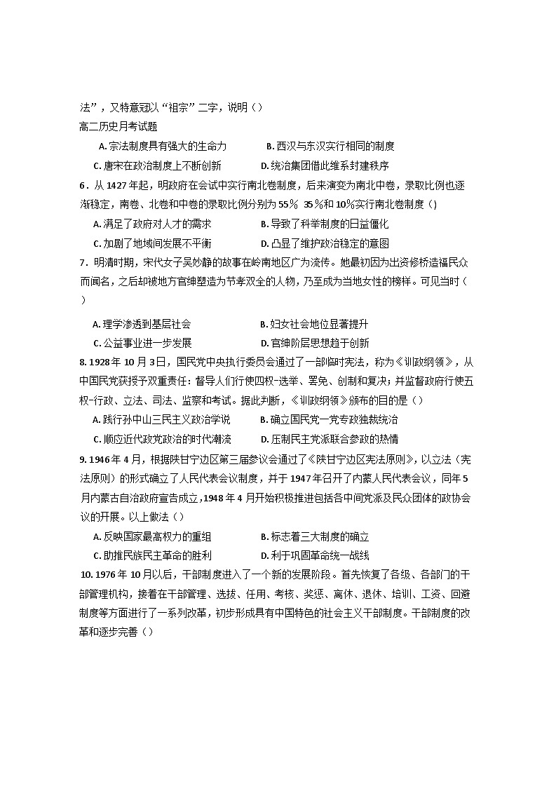 山西省长治学院附属太行中学校2024-2025学年高二上学期第一次月考历史试题第2页