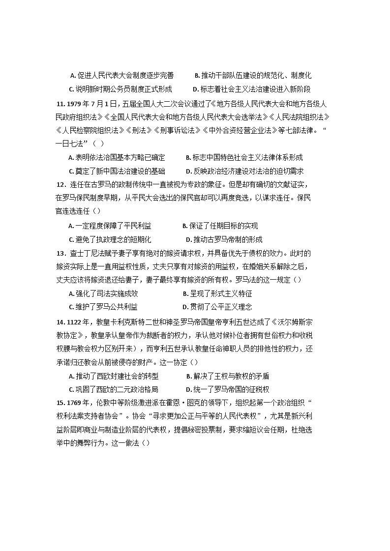 山西省长治学院附属太行中学校2024-2025学年高二上学期第一次月考历史试题第3页
