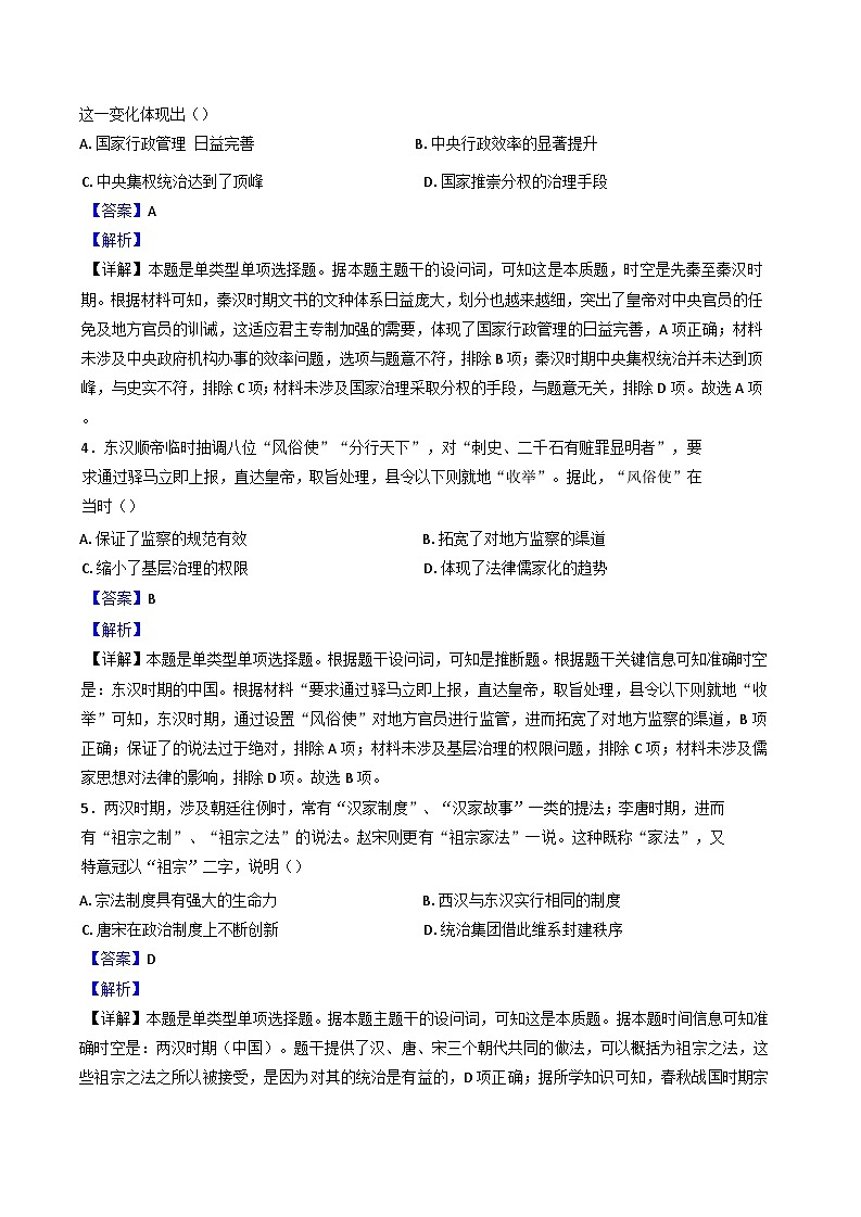山西省长治学院附属太行中学校2024-2025学年高二上学期第一次月考历史试题（解析版）第2页